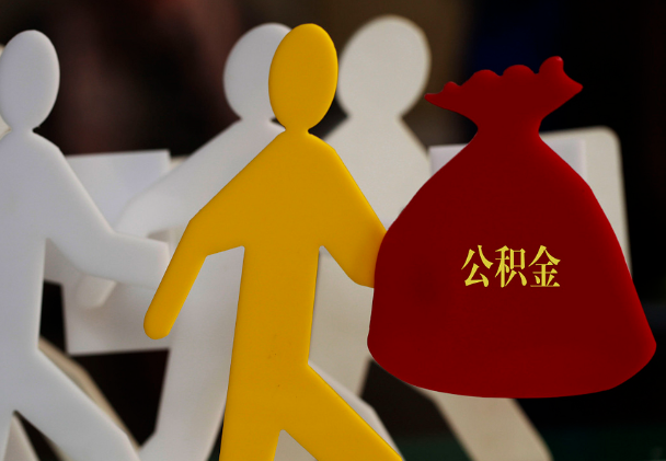 左云西安住房公积金与汉中互认互贷
